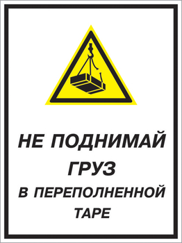 Кз 03 не поднимай груз в переполненной таре. (пластик, 300х400 мм) - Знаки безопасности - Комбинированные знаки безопасности - ohrana.inoy.org